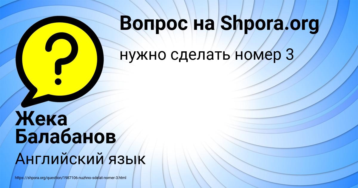 Картинка с текстом вопроса от пользователя Жека Балабанов