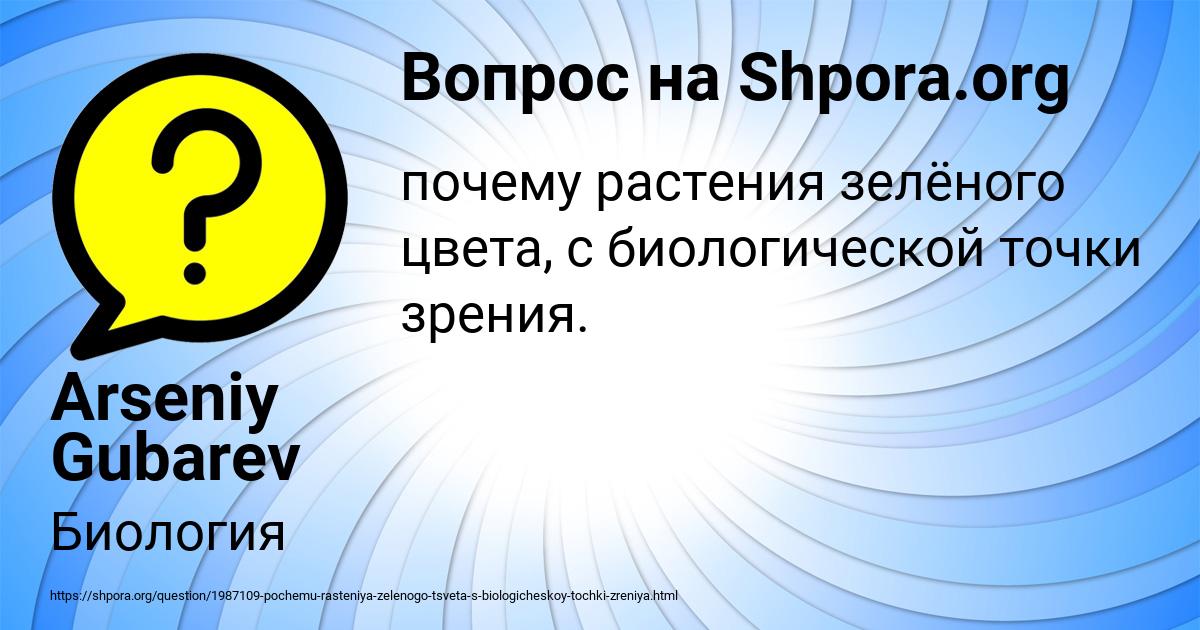 Картинка с текстом вопроса от пользователя Arseniy Gubarev