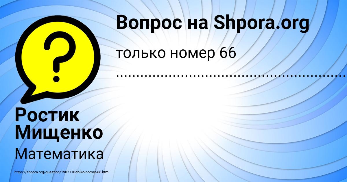 Картинка с текстом вопроса от пользователя Ростик Мищенко