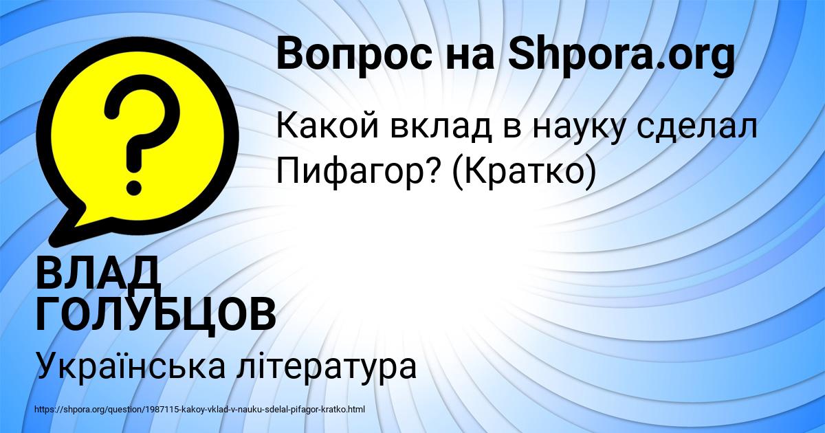 Картинка с текстом вопроса от пользователя ВЛАД ГОЛУБЦОВ