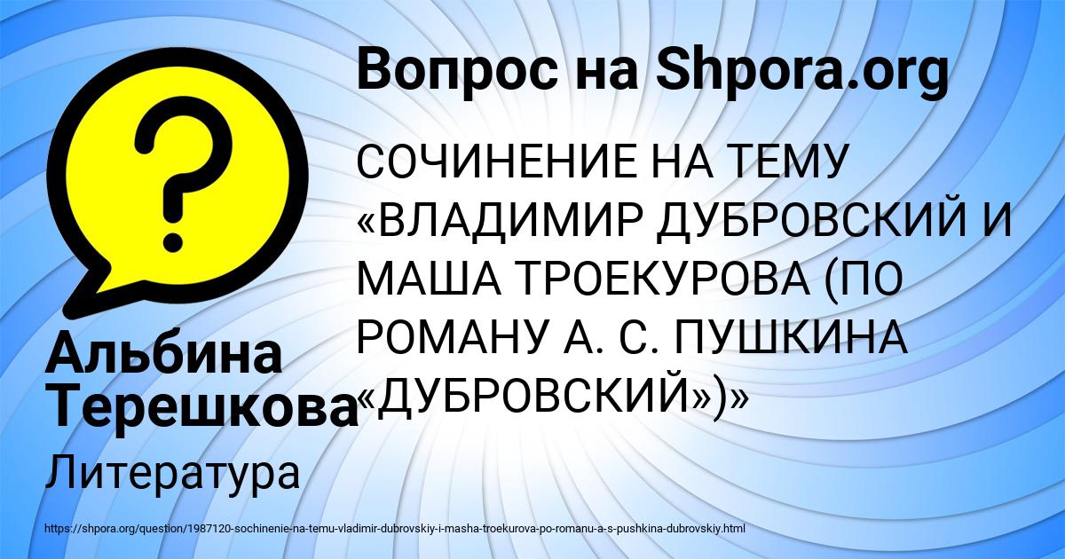 Картинка с текстом вопроса от пользователя Альбина Терешкова