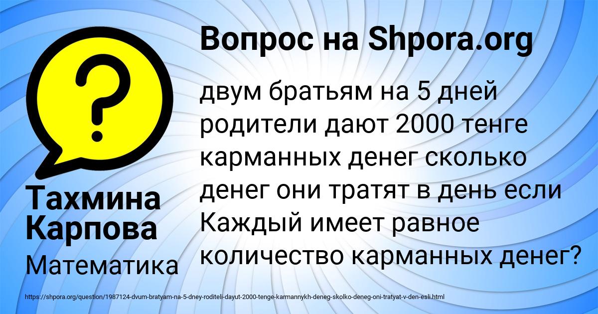 Картинка с текстом вопроса от пользователя Тахмина Карпова