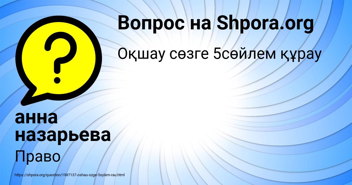 Картинка с текстом вопроса от пользователя анна назарьева