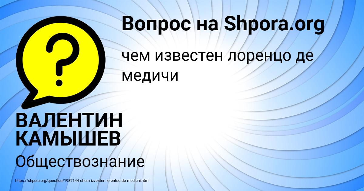 Картинка с текстом вопроса от пользователя ВАЛЕНТИН КАМЫШЕВ