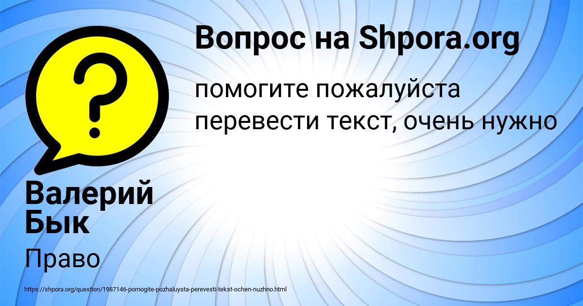 Картинка с текстом вопроса от пользователя Валерий Бык