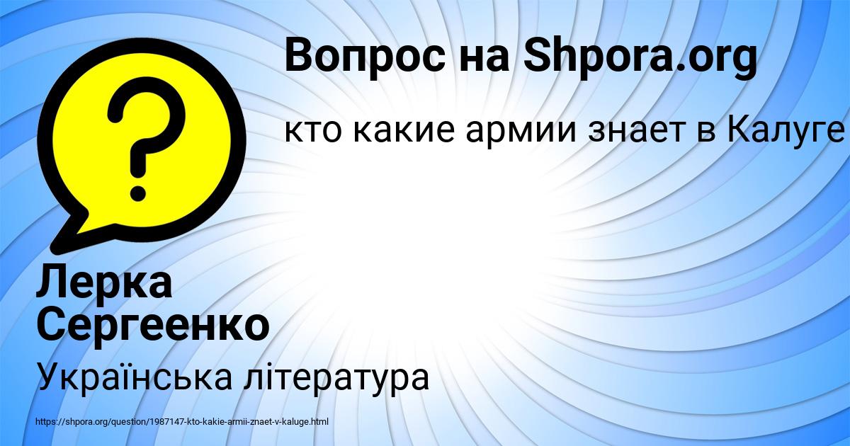 Картинка с текстом вопроса от пользователя Лерка Сергеенко