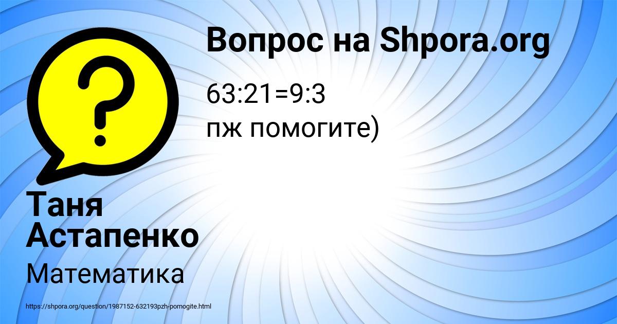 Картинка с текстом вопроса от пользователя Таня Астапенко 