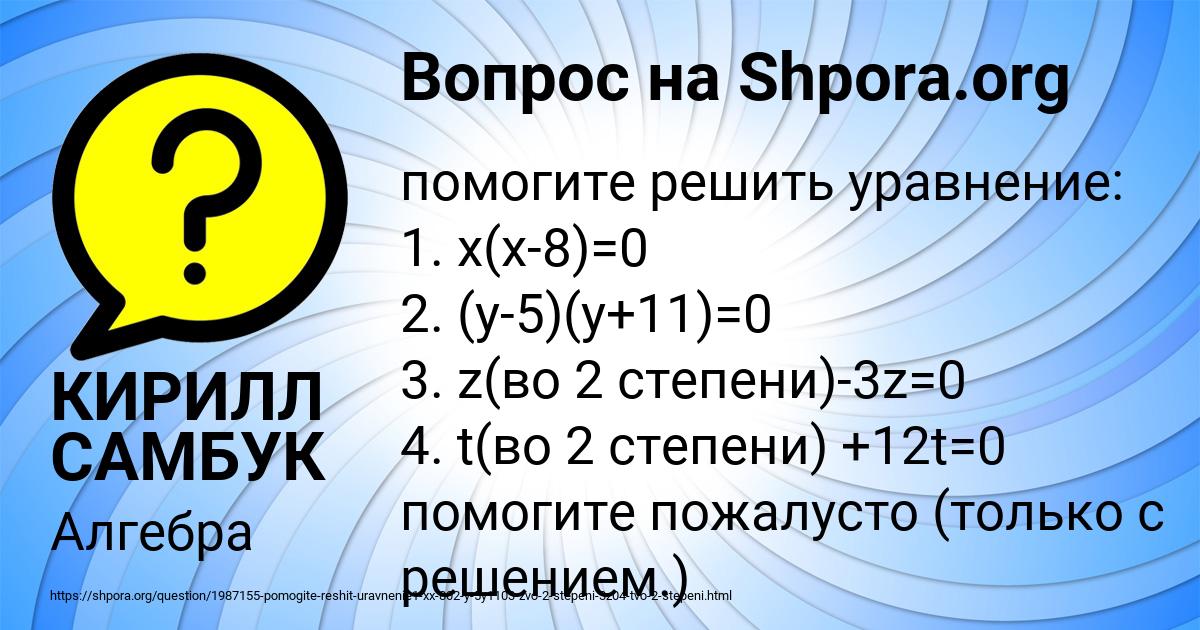 Картинка с текстом вопроса от пользователя КИРИЛЛ САМБУК