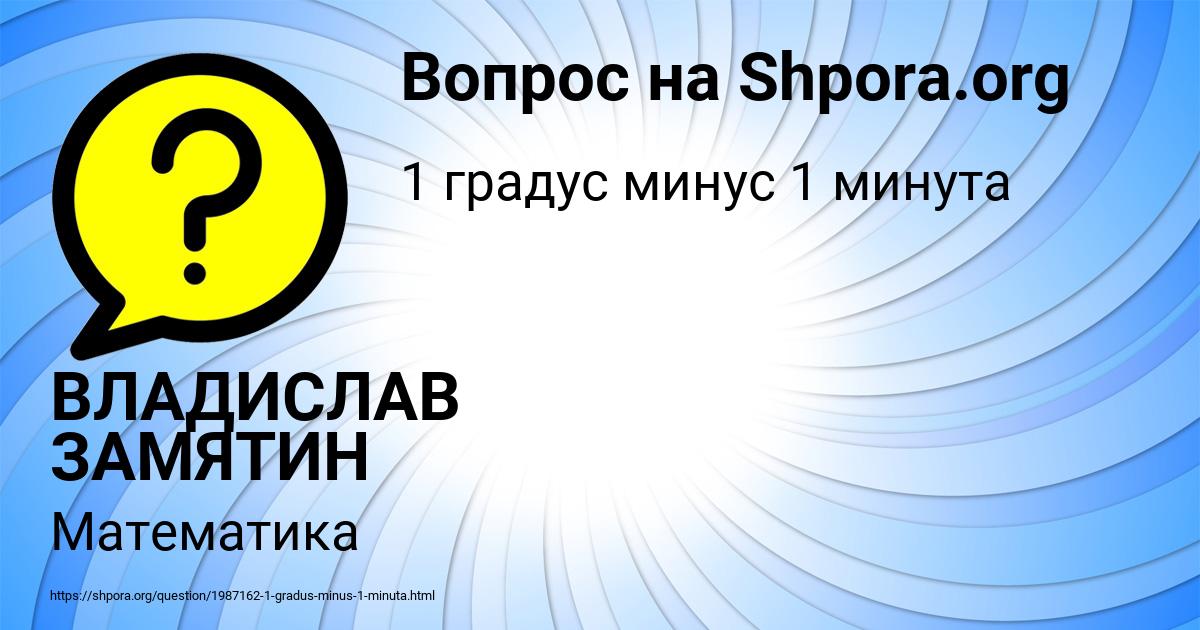 Картинка с текстом вопроса от пользователя ВЛАДИСЛАВ ЗАМЯТИН