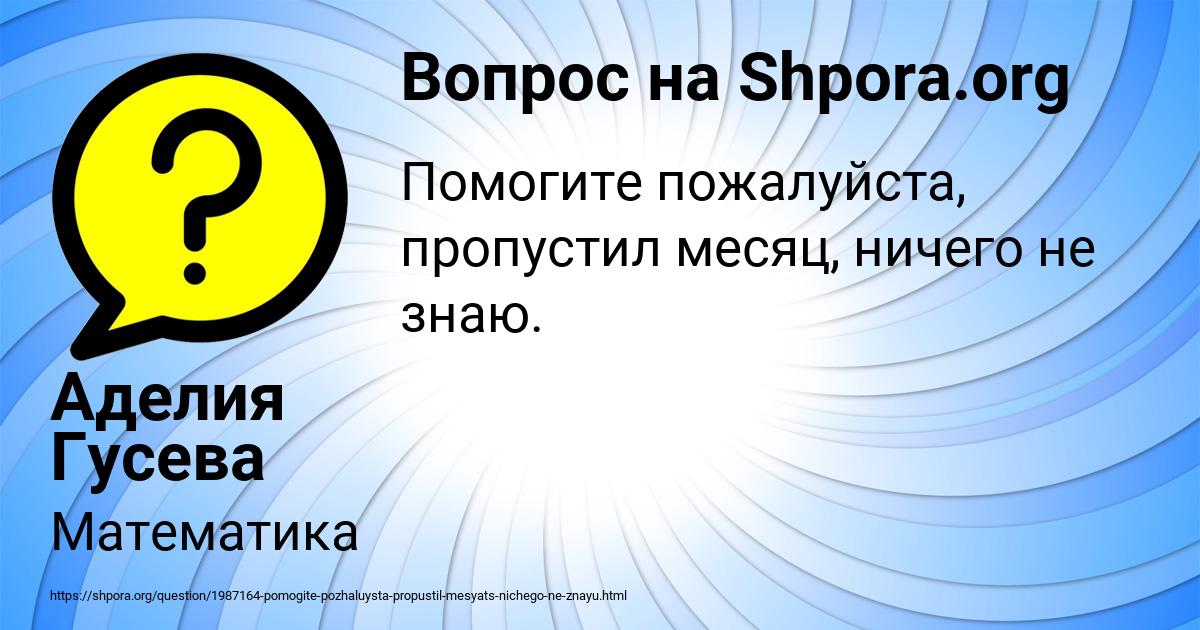 Картинка с текстом вопроса от пользователя Аделия Гусева