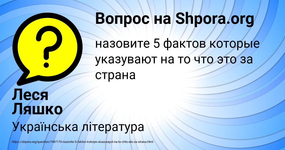 Картинка с текстом вопроса от пользователя Леся Ляшко