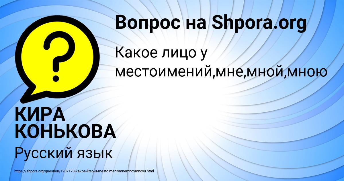 Картинка с текстом вопроса от пользователя КИРА КОНЬКОВА