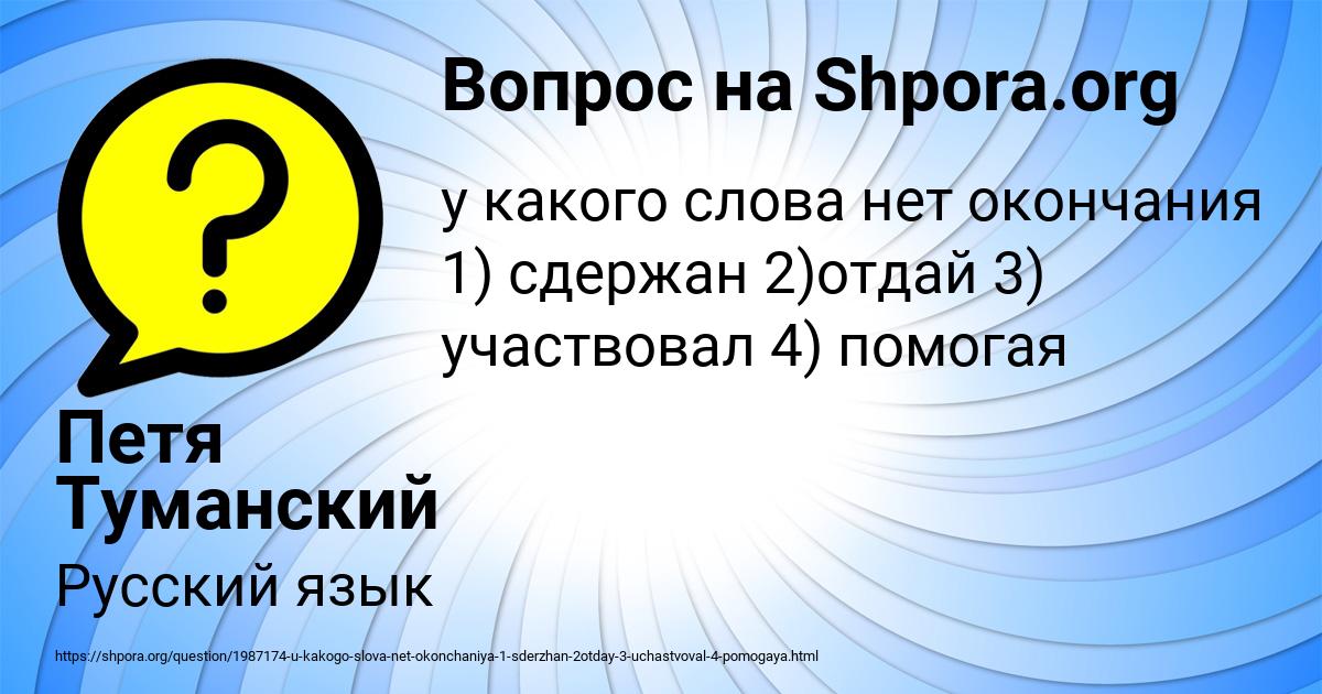 Картинка с текстом вопроса от пользователя Петя Туманский