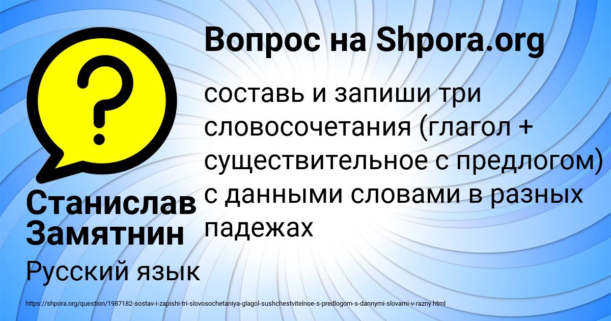 Картинка с текстом вопроса от пользователя Станислав Замятнин