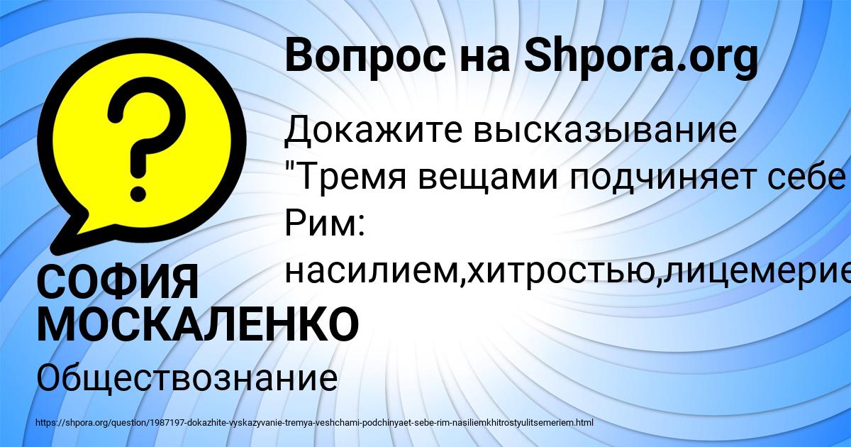 Картинка с текстом вопроса от пользователя СОФИЯ МОСКАЛЕНКО