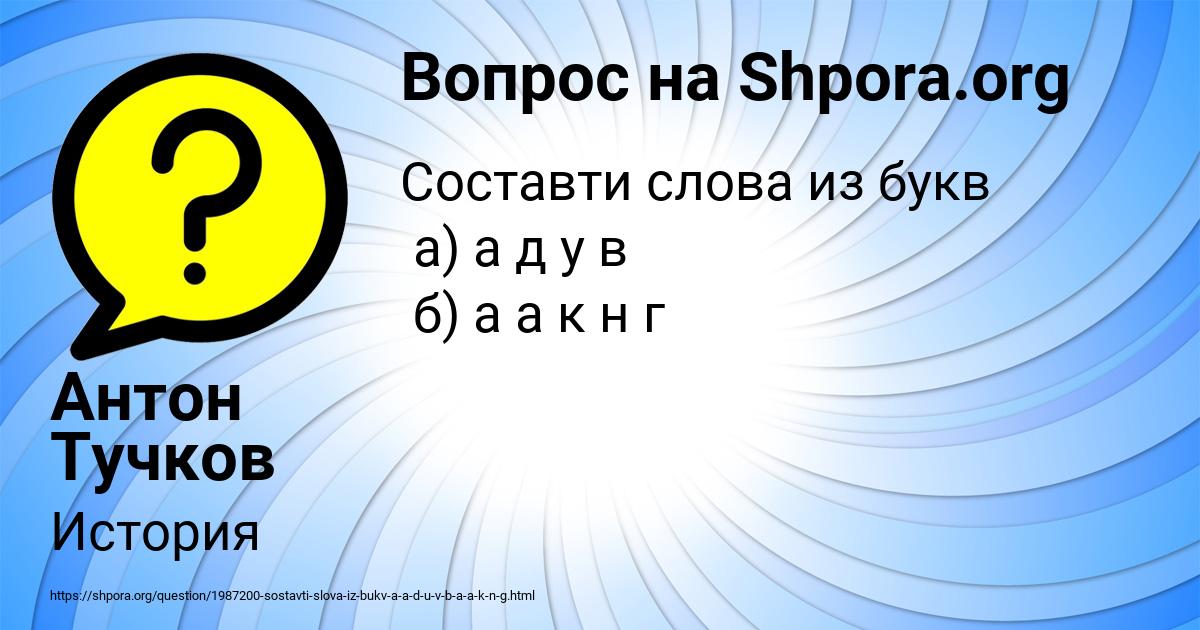 Картинка с текстом вопроса от пользователя Антон Тучков