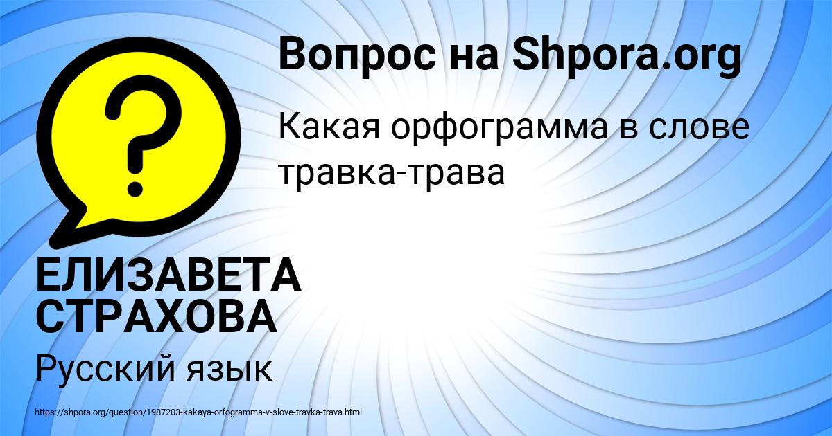 Картинка с текстом вопроса от пользователя ЕЛИЗАВЕТА СТРАХОВА