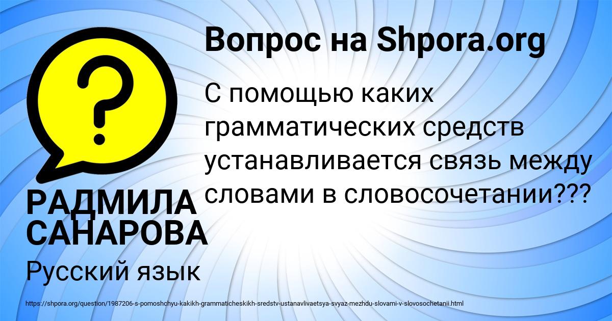 Картинка с текстом вопроса от пользователя РАДМИЛА САНАРОВА