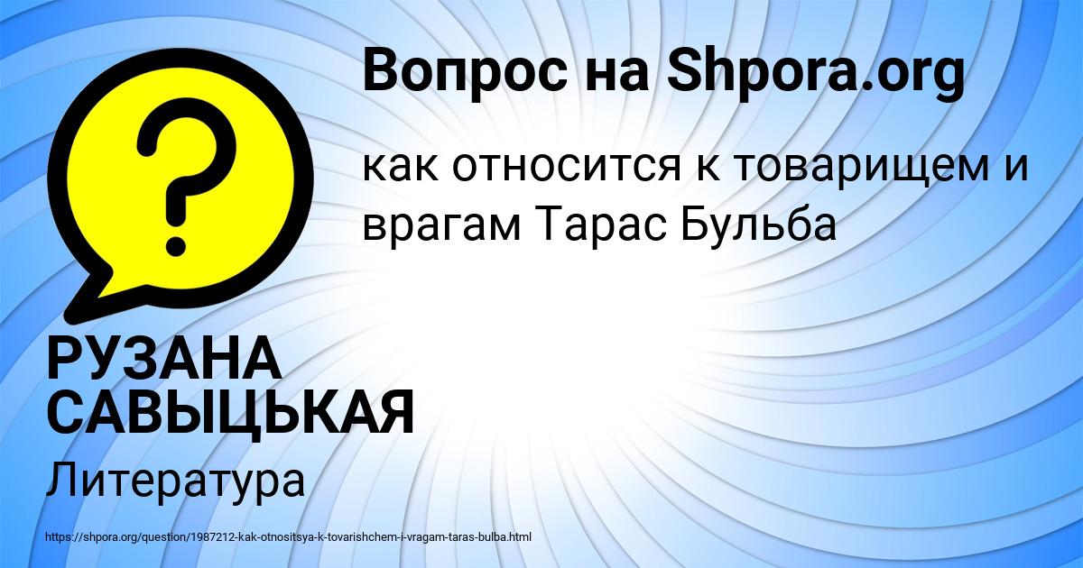 Картинка с текстом вопроса от пользователя РУЗАНА САВЫЦЬКАЯ