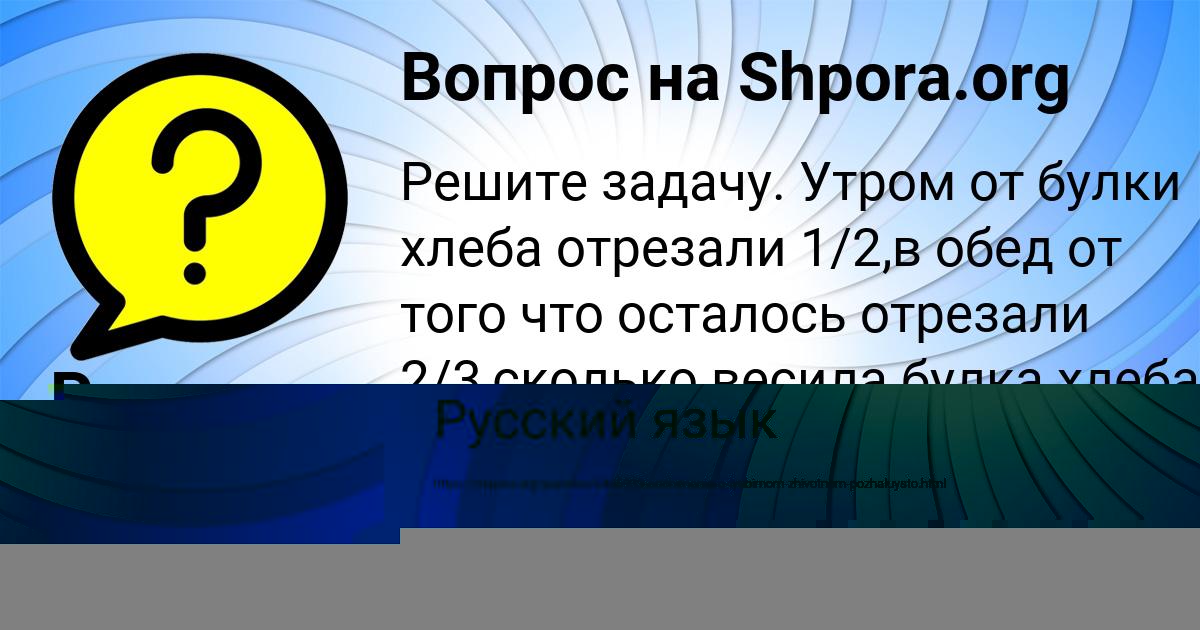 Картинка с текстом вопроса от пользователя Радмила Ломакина