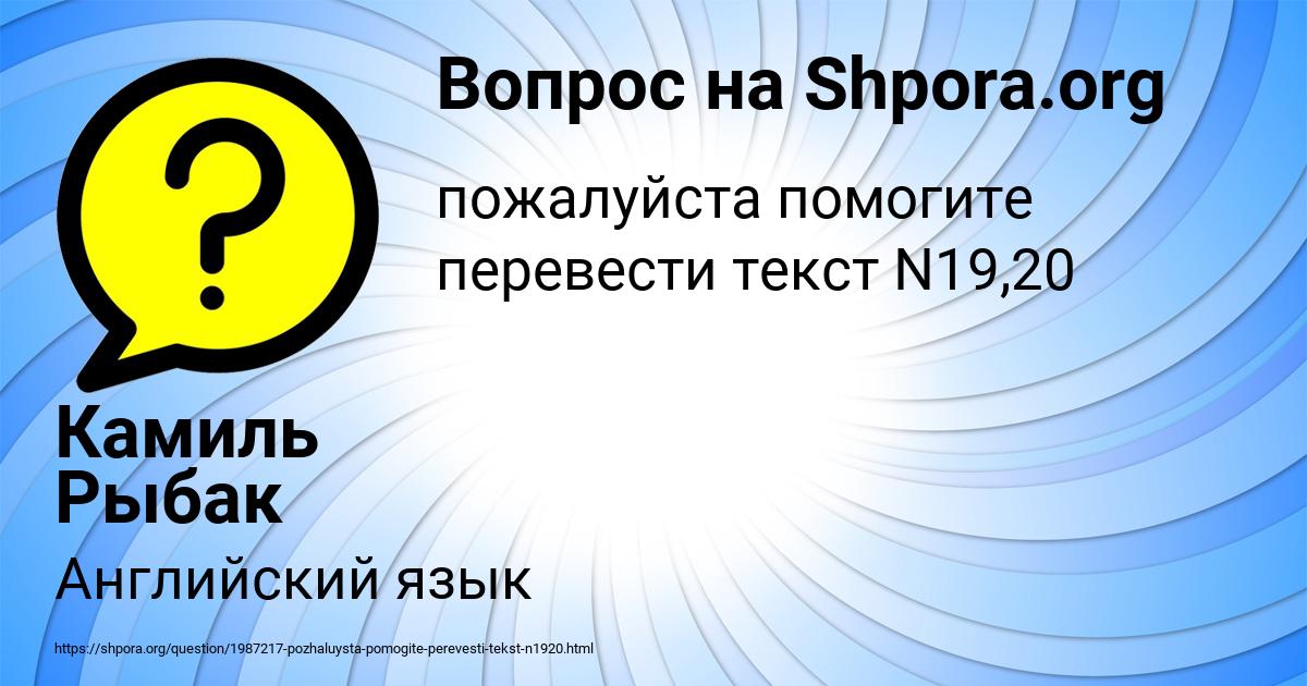 Картинка с текстом вопроса от пользователя Камиль Рыбак