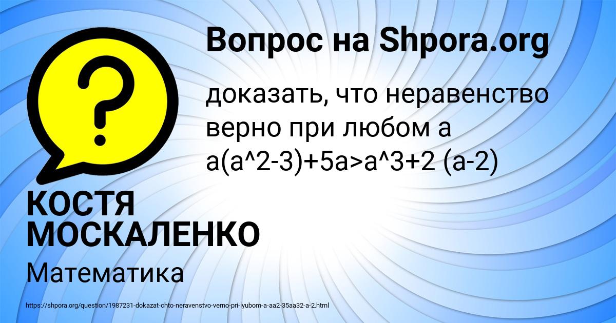 Картинка с текстом вопроса от пользователя КОСТЯ МОСКАЛЕНКО