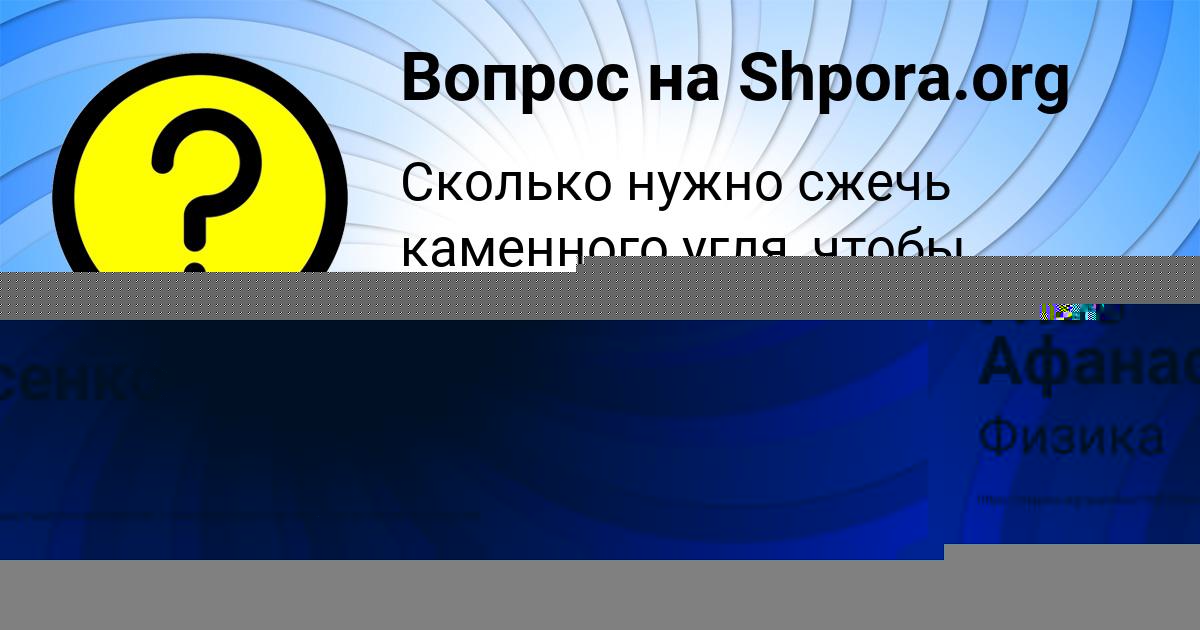 Картинка с текстом вопроса от пользователя Глеб Афанасенко