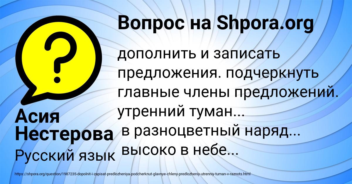 Картинка с текстом вопроса от пользователя Асия Нестерова