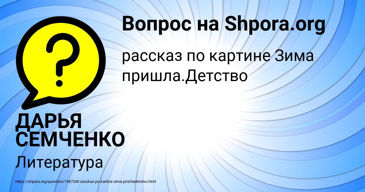 Картинка с текстом вопроса от пользователя ДАРЬЯ СЕМЧЕНКО