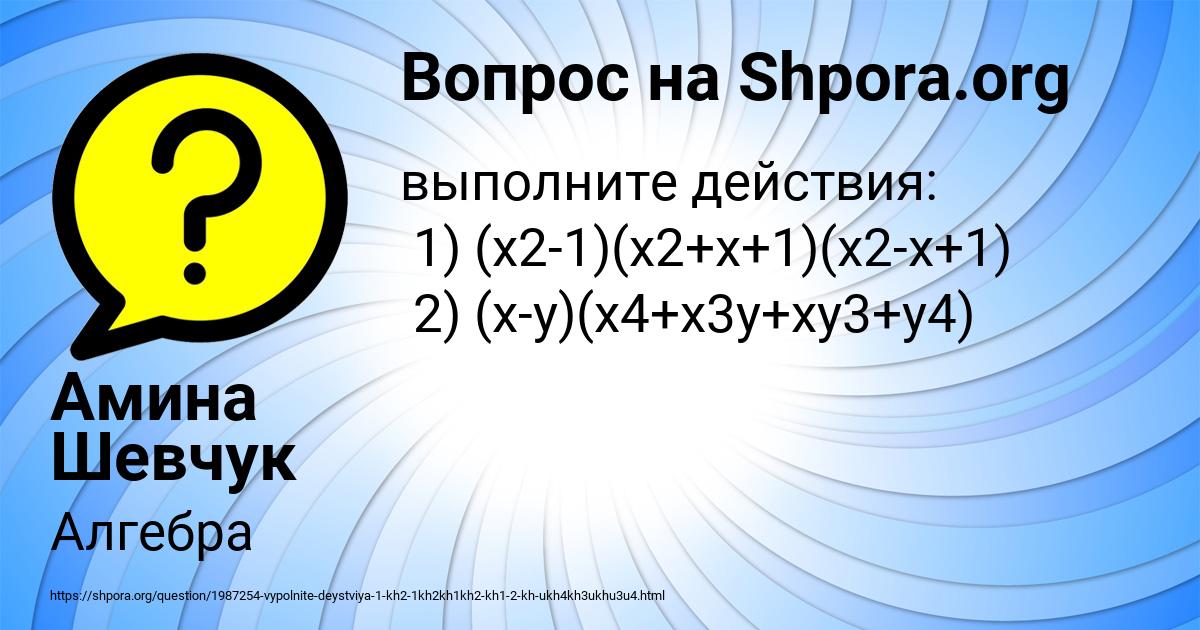 Картинка с текстом вопроса от пользователя Амина Шевчук