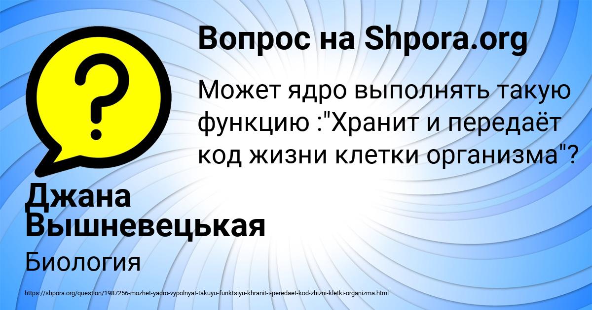 Картинка с текстом вопроса от пользователя Джана Вышневецькая