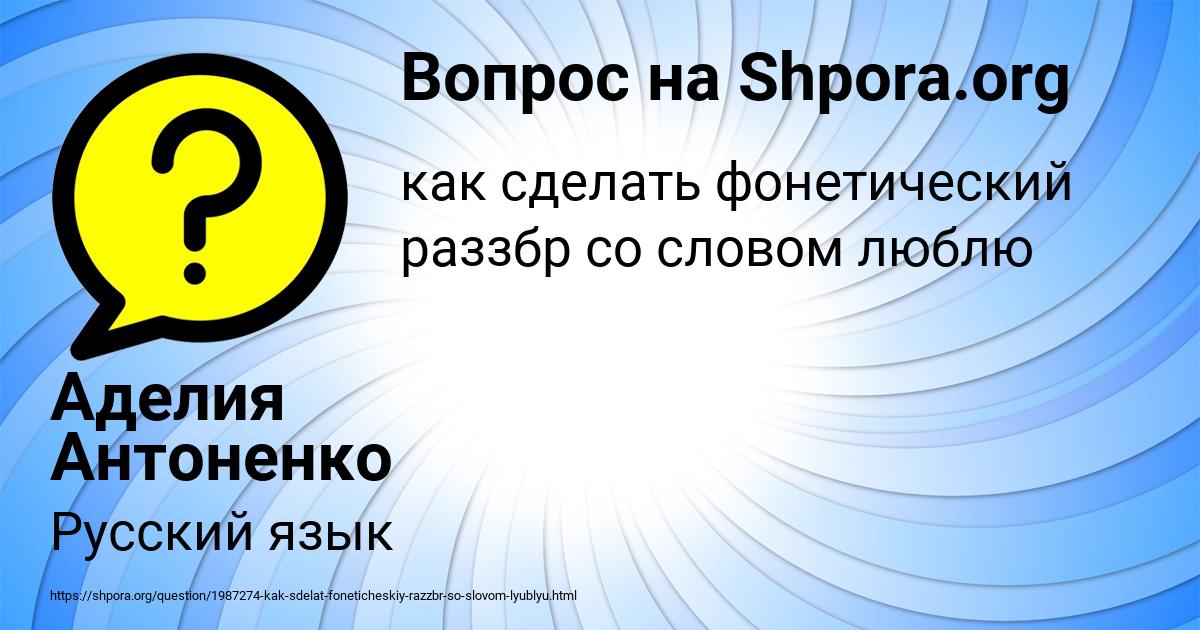 Картинка с текстом вопроса от пользователя Аделия Антоненко