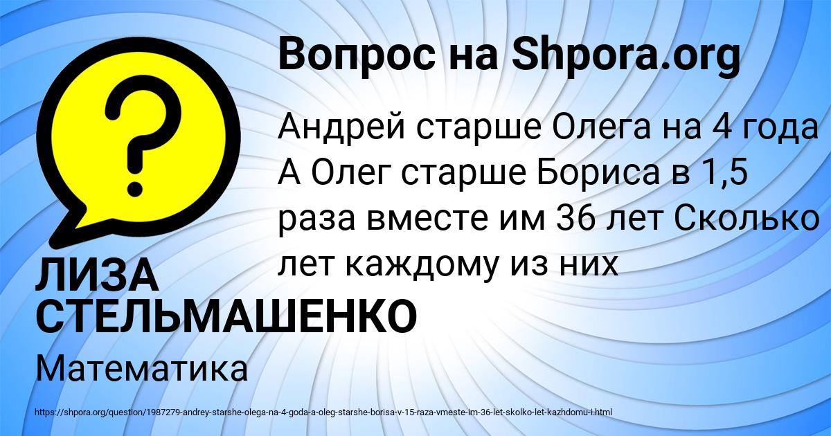 Картинка с текстом вопроса от пользователя ЛИЗА СТЕЛЬМАШЕНКО