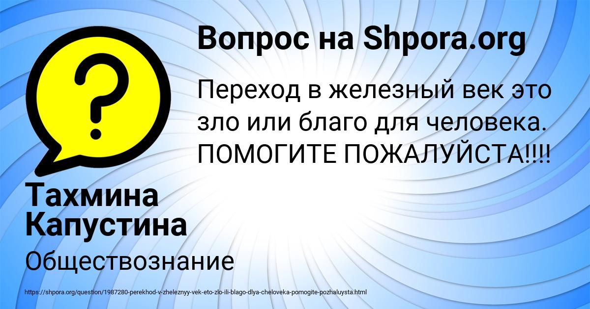 Картинка с текстом вопроса от пользователя Тахмина Капустина