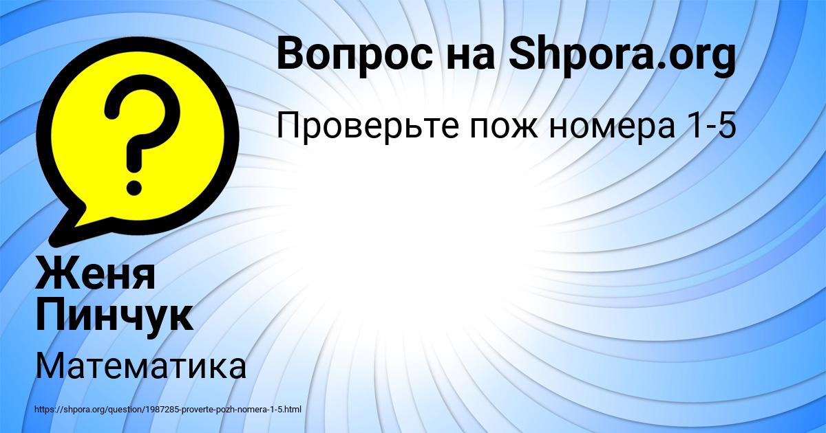 Картинка с текстом вопроса от пользователя Женя Пинчук