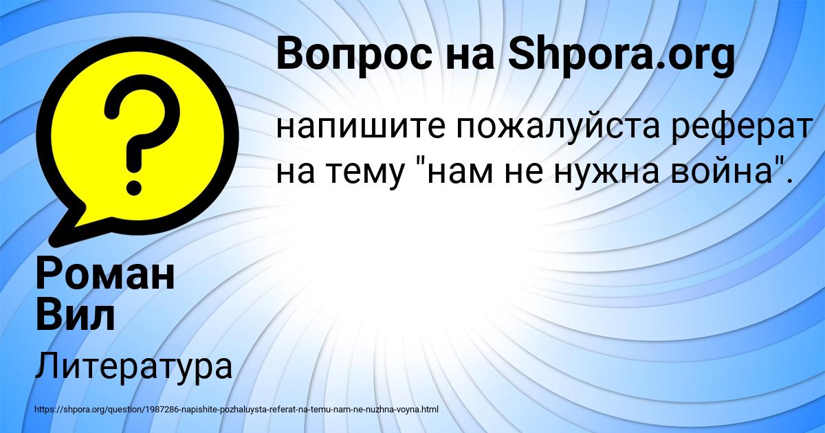 Картинка с текстом вопроса от пользователя Роман Вил