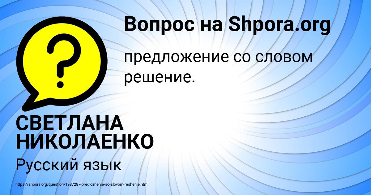 Картинка с текстом вопроса от пользователя СВЕТЛАНА НИКОЛАЕНКО