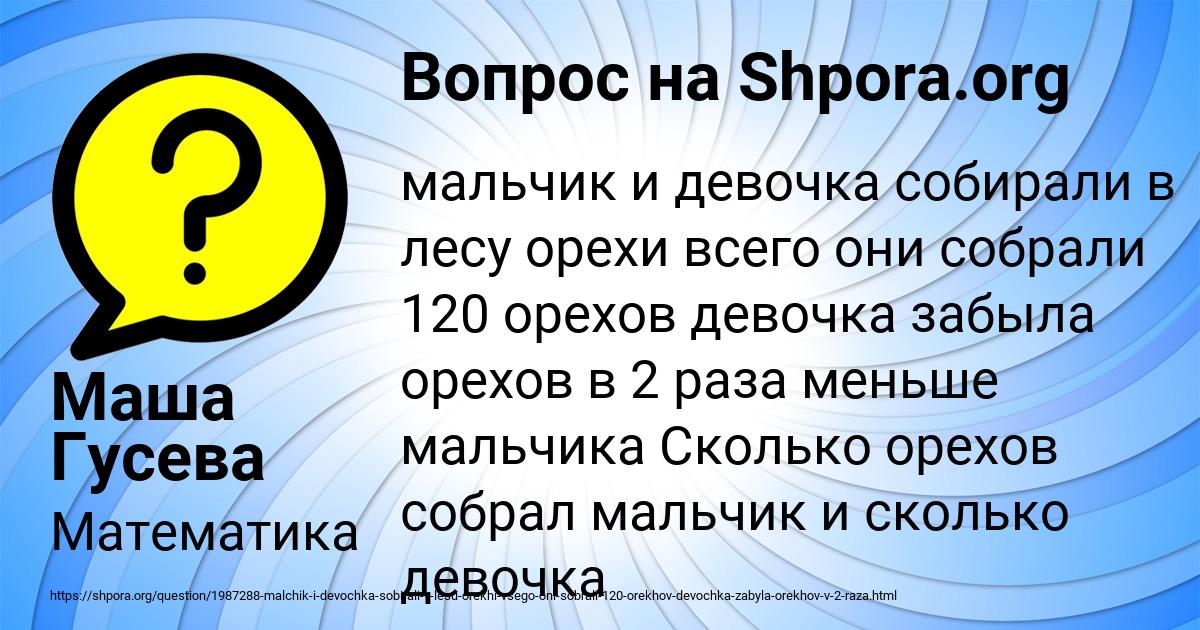 Картинка с текстом вопроса от пользователя Маша Гусева