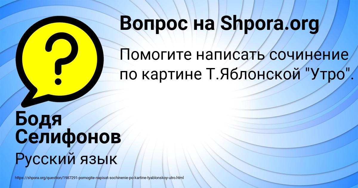 Картинка с текстом вопроса от пользователя Бодя Селифонов