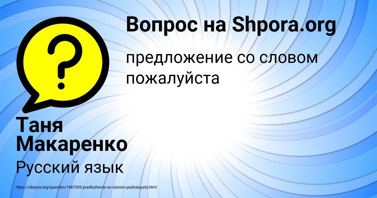 Картинка с текстом вопроса от пользователя Таня Макаренко