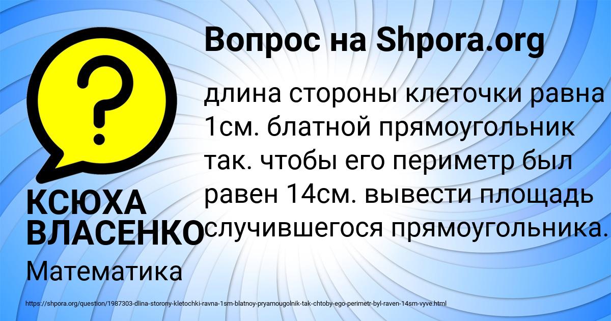 Картинка с текстом вопроса от пользователя КСЮХА ВЛАСЕНКО