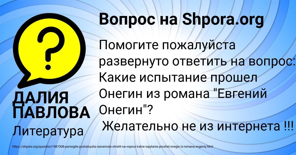 Картинка с текстом вопроса от пользователя ДАЛИЯ ПАВЛОВА