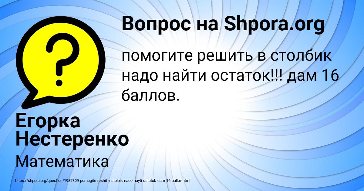 Картинка с текстом вопроса от пользователя Егорка Нестеренко