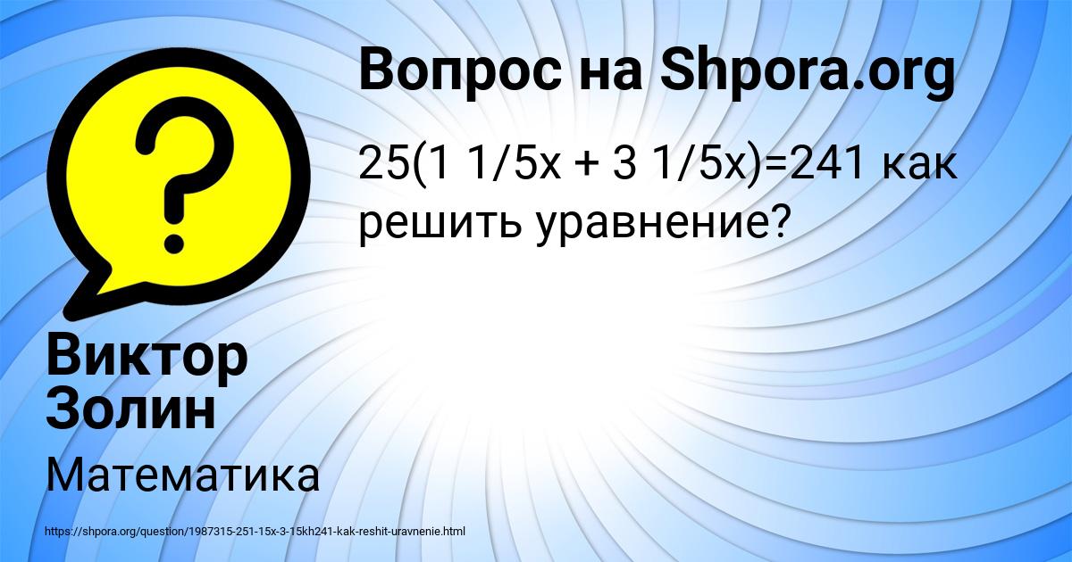 Картинка с текстом вопроса от пользователя Виктор Золин