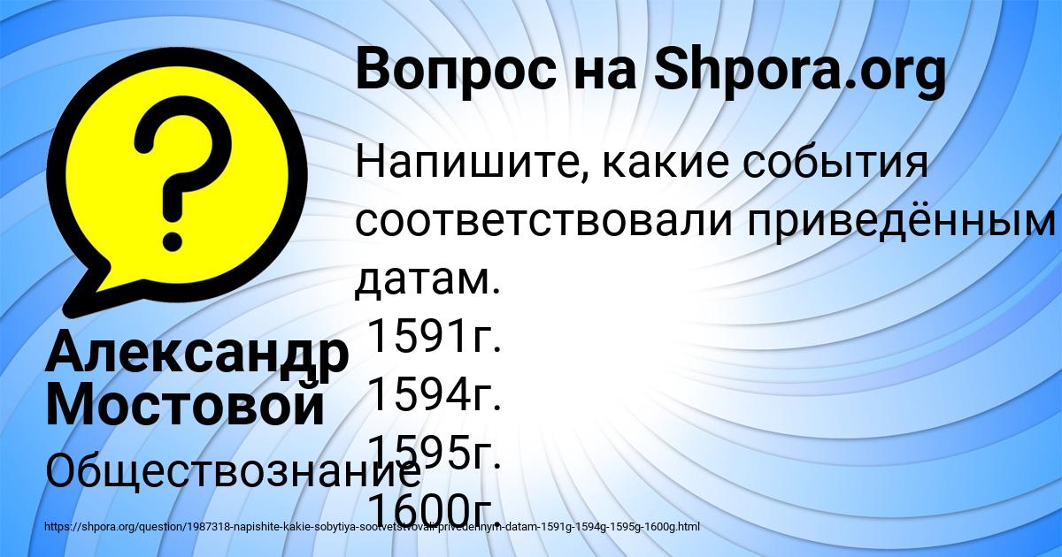 Картинка с текстом вопроса от пользователя Александр Мостовой