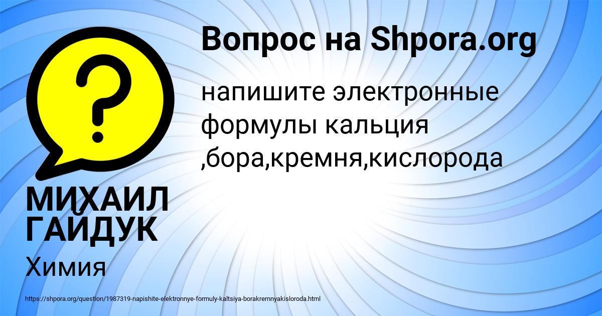 Картинка с текстом вопроса от пользователя МИХАИЛ ГАЙДУК