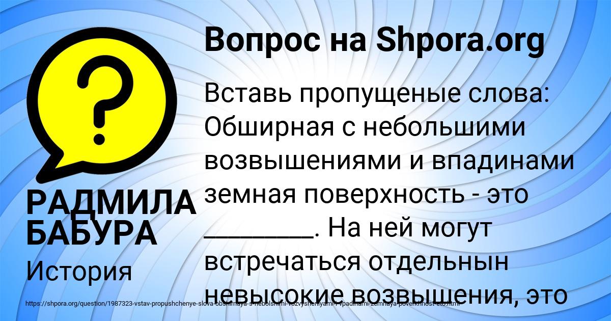 Картинка с текстом вопроса от пользователя РАДМИЛА БАБУРА