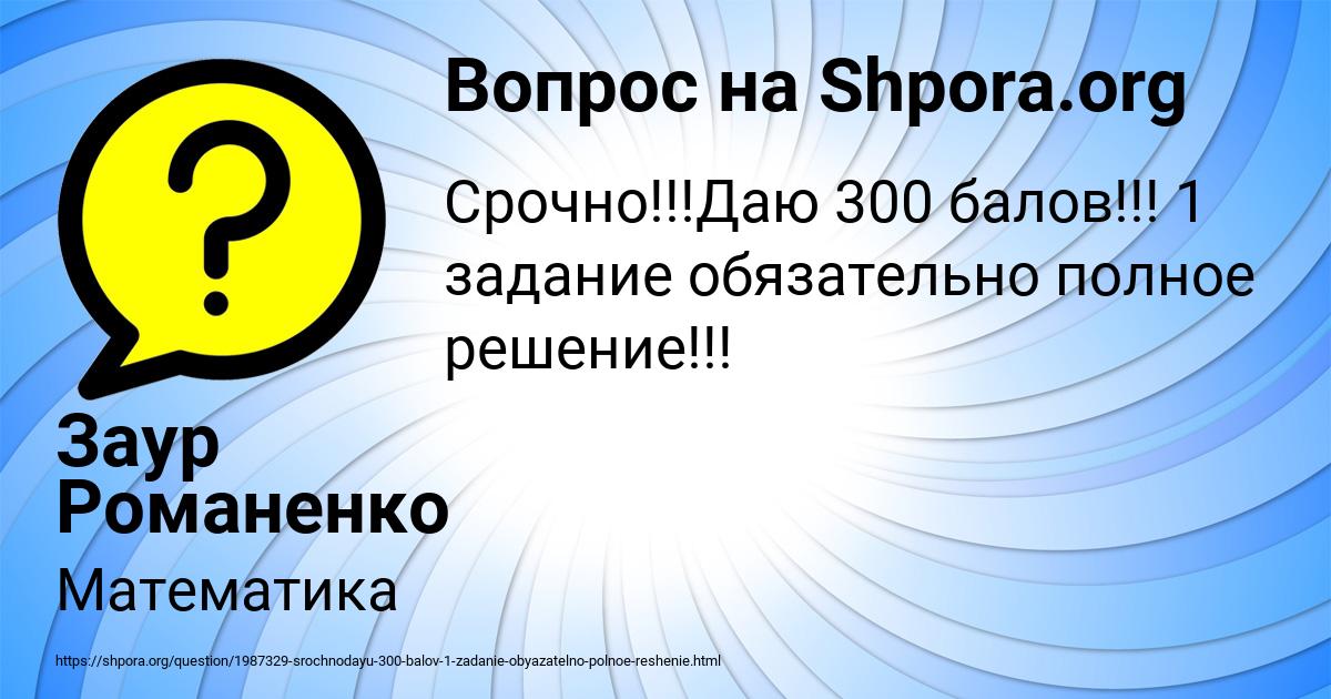 Картинка с текстом вопроса от пользователя Заур Романенко