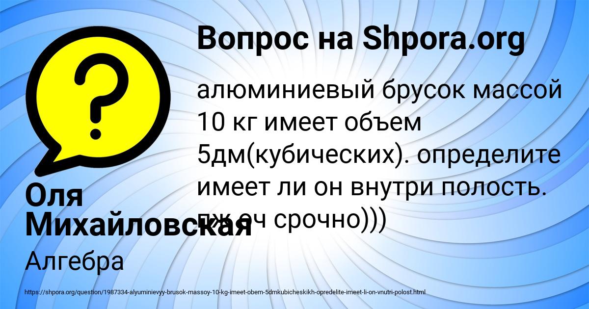 Картинка с текстом вопроса от пользователя Оля Михайловская