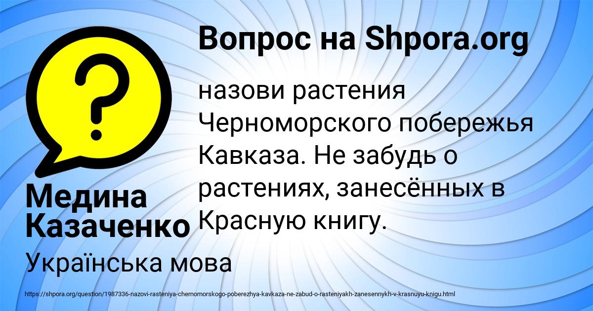 Картинка с текстом вопроса от пользователя Медина Казаченко